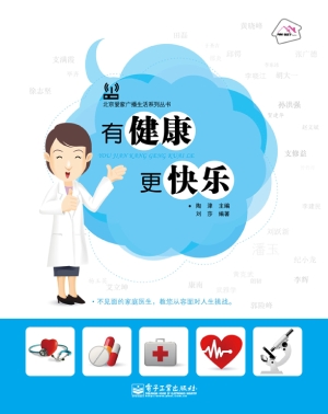 有健康更快乐