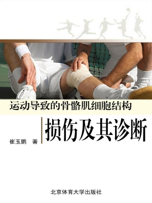 运动导致的骨骼肌细胞