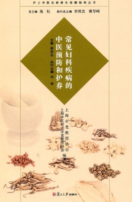 常见妇科疾病的中医预