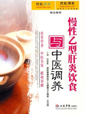慢性乙型肝炎饮食与中