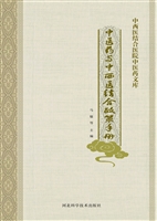 中医药与中西医结合政