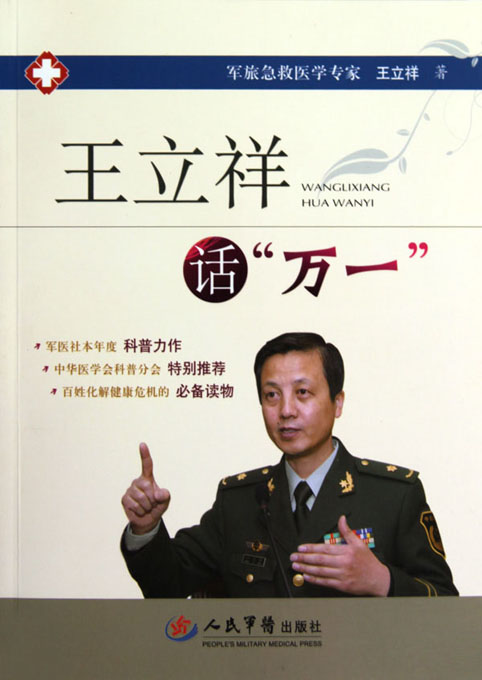 王立祥话“万一”