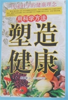 用科学方法塑造健康