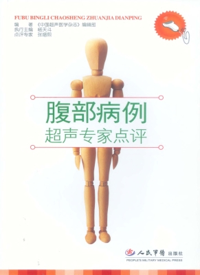 腹部病例超声专家点评