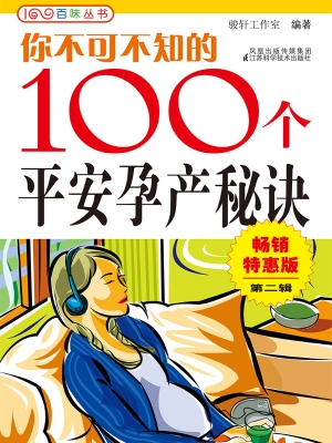 你不可不知的100个平