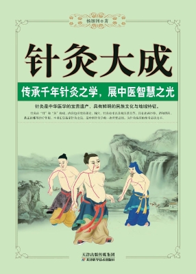 针灸大成