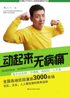 动起来，无病痛