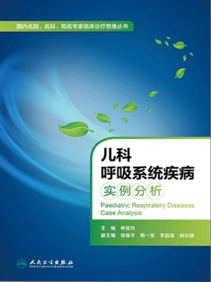 儿科呼吸系统疾病实例