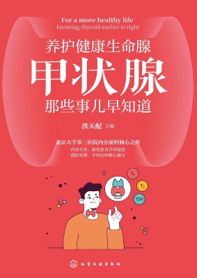 养护健康生命腺——甲