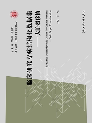 临床研究专病结构化数
