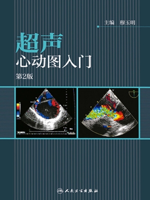 超声心动图入门