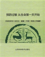 预防过敏 从生命第一