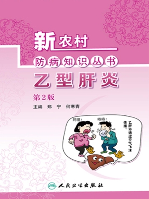 乙型肝炎