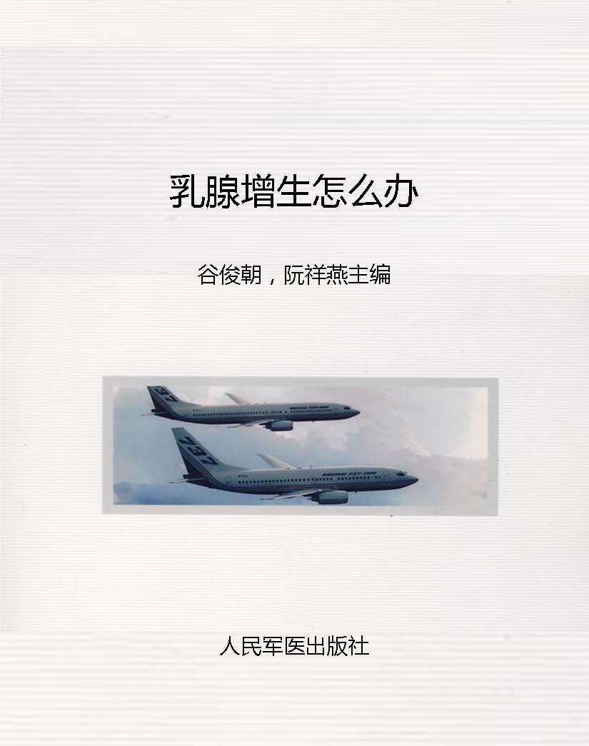 乳腺增生怎么办