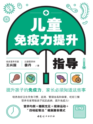 儿童免疫力提升指导