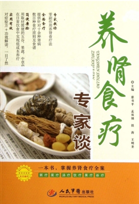 养肾食疗专家谈