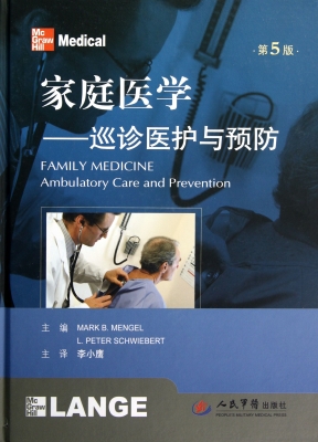 家庭医学——巡诊医护