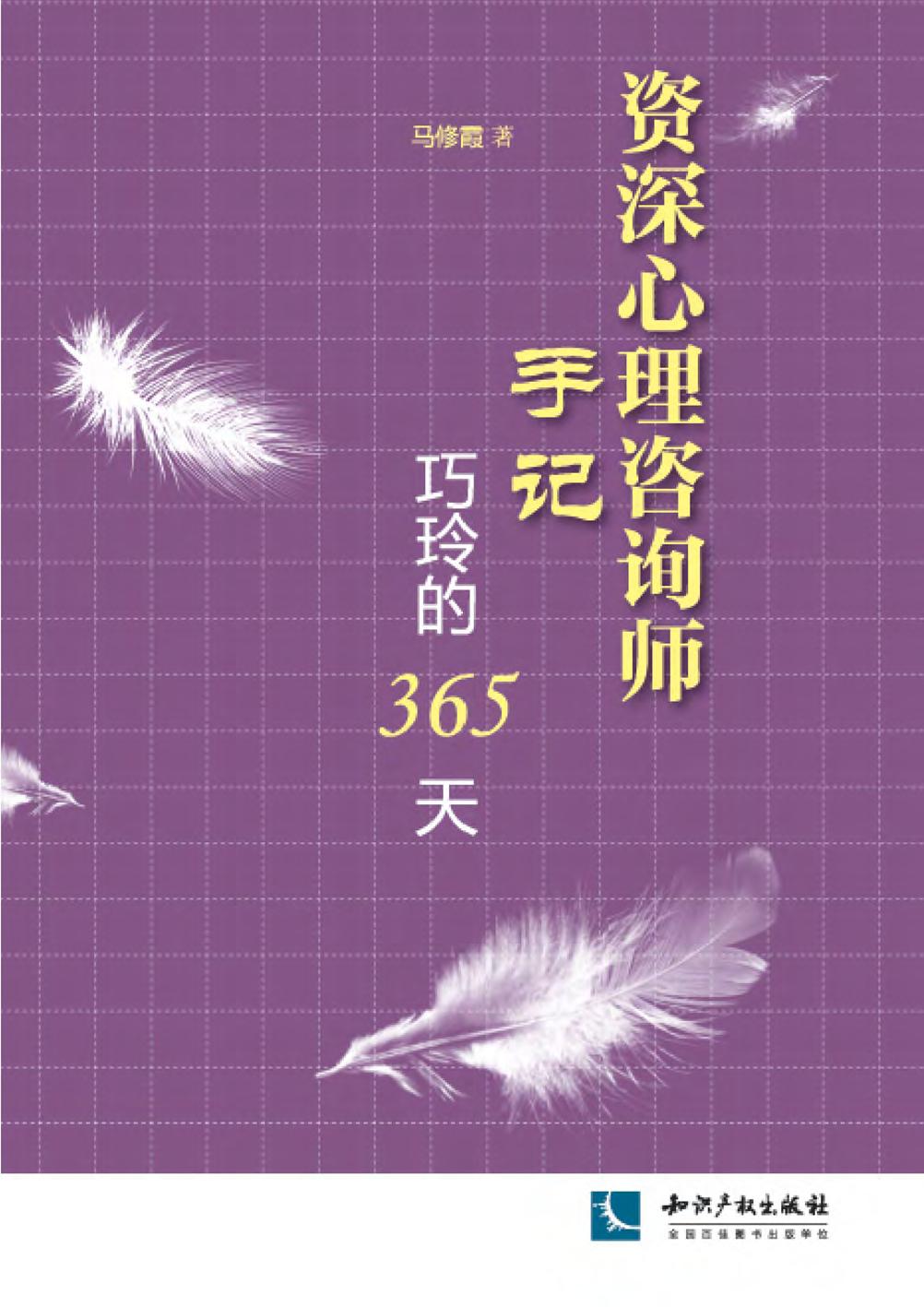 资深心理咨询师手记—