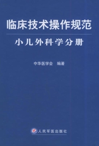 临床技术操作规范——