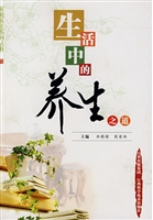 生活中的养生之道