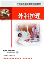 外科护理