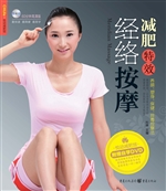 减肥特效经络按摩