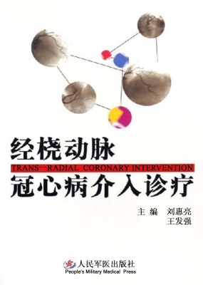 经桡动脉冠心病介入诊
