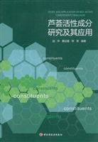 芦荟活性成分研究及其