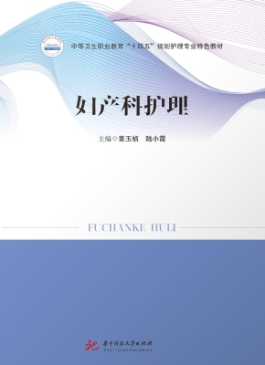 妇产科护理