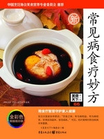 常见病食疗妙方