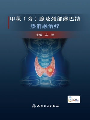 甲状（旁）腺及颈部淋巴结