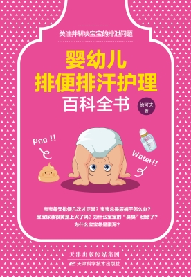 婴幼儿排便排汗护理百