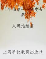 千年仙草——铁皮石斛