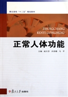 正常人体功能