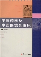 中医药学及中西医结合
