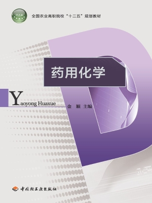 药用化学
