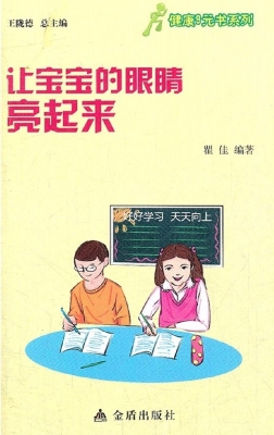 让宝宝的眼睛亮起来