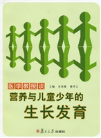 医学教授谈营养与儿童