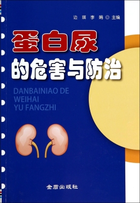 蛋白尿的危害与防治