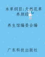 《本草纲目》：天然花草
