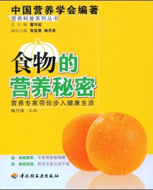 食物的营养秘密