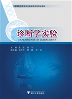 诊断学实验