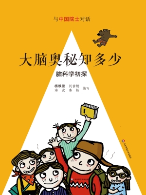 大脑奥秘知多少——脑