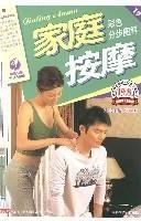 家庭按摩彩色分步图解