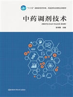 中药调剂技术