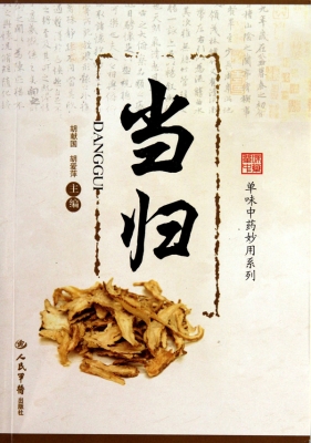 当归