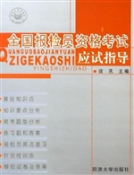 全国报检员资格考试应