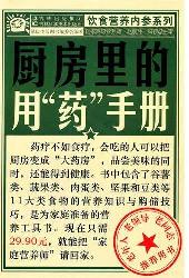 厨房里的用'药'手册