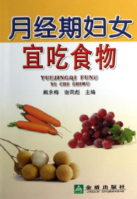 月经期妇女宜吃食物
