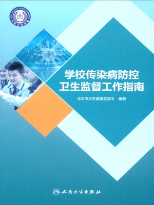 学校传染病防控卫生监